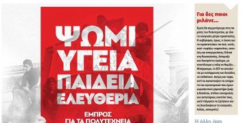 Διαβάστε στο Πριν που κυκλοφορεί όλο το Σαββατοκύριακο 14-15 Νοέμβρη 2020
