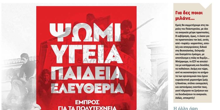 Διαβάστε στο Πριν που κυκλοφορεί όλο το Σαββατοκύριακο 14-15 Νοέμβρη 2020
