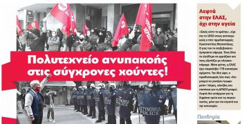Διαβάστε στο Πριν που κυκλοφορεί όλο το Σαββατοκύριακο 21-22 Νοέμβρη 2020