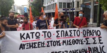 Σωματεία μισθωτών τεχνικών και εργαζομένων Public: Όχι στην υποταγή, απεργούμε 26/11