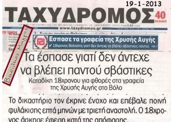 Όταν ο Βασίλης Μάγγος στα 18 του έσπασε τα γραφεία της Χρυσής Αυγής