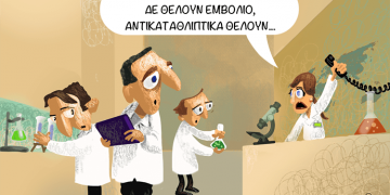 Σχόλια στο Ημίφως 14/11/2020