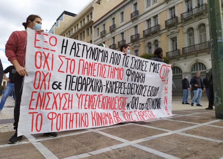 Φοιτητική συγκέντρωση ενάντια στην πανεπιστημιακή αστυνομία (φωτο-βίντεο)
