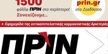 31 χρόνια. 1.500 φύλλα. Συνεχίζουμε…