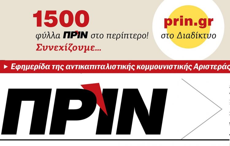 31 χρόνια. 1.500 φύλλα. Συνεχίζουμε…