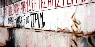 1500 φύλλα Πριν: Τρεις δεκαετίες, μια «ακίδα»  στο μάτι της εξουσίας