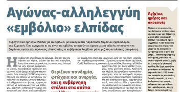 Διαβάστε στο Πριν που κυκλοφορεί εκτάκτως 24 Δεκεμβρίου 2020