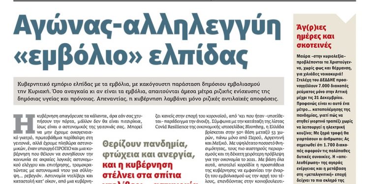 Διαβάστε στο Πριν που κυκλοφορεί εκτάκτως 24 Δεκεμβρίου 2020
