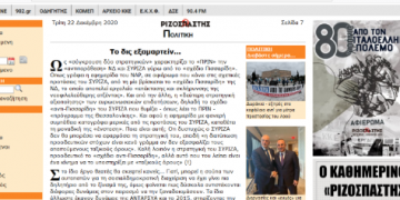 Όταν ο Ριζοσπάστης χάνει την ψυχραιμία του