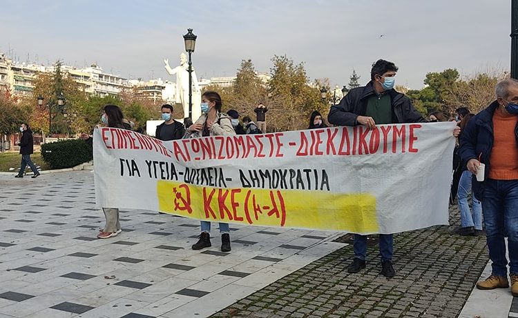 Θεσσαλονίκη: Ολοκληρώθηκε η συγκέντρωση για δουλειά, υγεία και ελευθερία (φωτό-βίντεο)