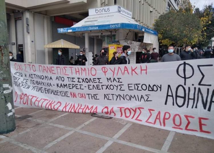 Φοιτητική συγκέντρωση ενάντια στην πανεπιστημιακή αστυνομία (φωτο-βίντεο)