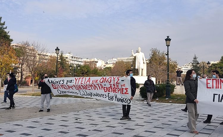 Θεσσαλονίκη: Ολοκληρώθηκε η συγκέντρωση για δουλειά, υγεία και ελευθερία (φωτό-βίντεο)