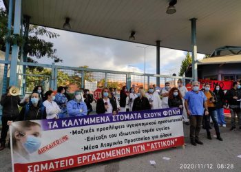 Σωματείο “Αττικόν”: κ. Μητσοτάκη ο εμβολιασμός δεν είναι σόου, ούτε πλυντήριο για την πολιτική σας
