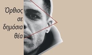 Όρθιος σε δημόσια θέα