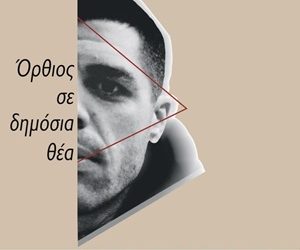 Όρθιος σε δημόσια θέα