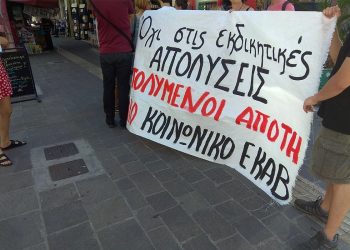Το ΣΒΕΜΚΟ καταγγέλλει «εκδικητική» απόλυση εργαζομένου