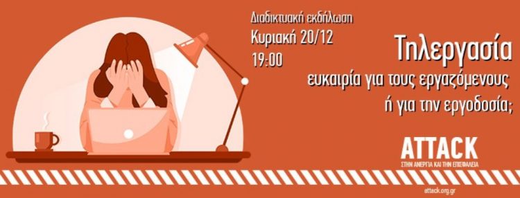 Ατζέντα 19.12