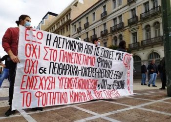Σχεδιάζουν ελεγχόμενα ΑΕΙ για λίγους