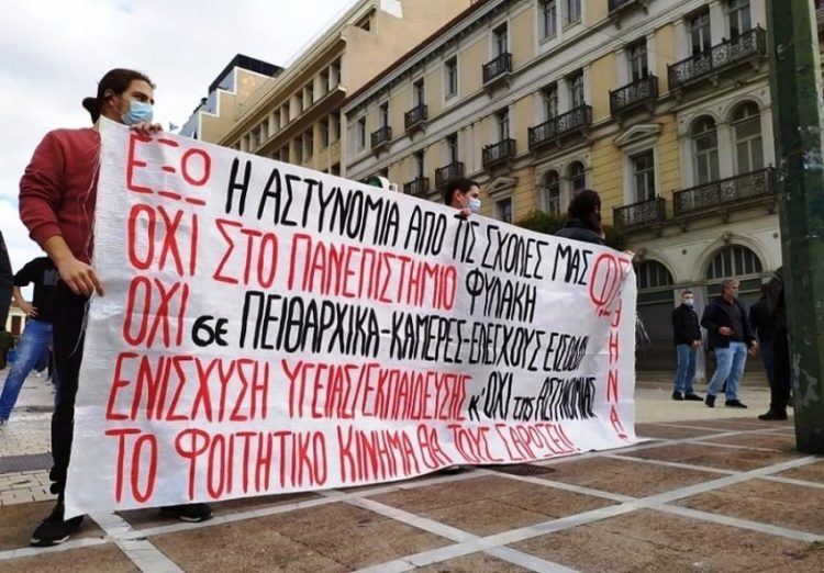 Σχεδιάζουν ελεγχόμενα ΑΕΙ για λίγους