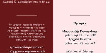 Διαδικτυακή εκδήλωση ΝΑΡ Ηπείρου-Κέρκυρας-Λευκάδας