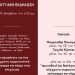 Διαδικτυακή εκδήλωση ΝΑΡ Ηπείρου-Κέρκυρας-Λευκάδας