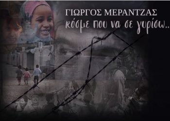 «Κόσμε πού να σε γυρίσω»:  Ο νέος δίσκος του Γιώργου Μεράντζα
