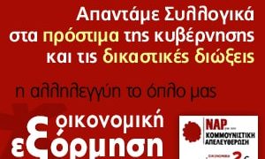 ΝΑΡ: Συνεχίζεται με αισιόδοξα πρώτα μηνύματα η έκτακτη οικονομική εξόρμηση