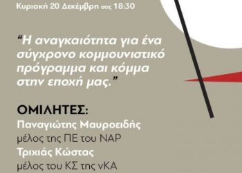 Εκδήλωση ΝΑΡ Κρήτης για Σύγχρονο Κομμουνιστικό Πρόγραμμα και Κόμμα