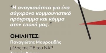 Εκδήλωση ΝΑΡ Κρήτης για Σύγχρονο Κομμουνιστικό Πρόγραμμα και Κόμμα