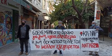 Επέτειος Γρηγορόπουλου: Η δρακόντεια καταστολή έπεσε και πάλι στο κενό…