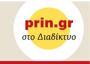 Μάχιμη η νέα ιστοσελίδα του Πριν