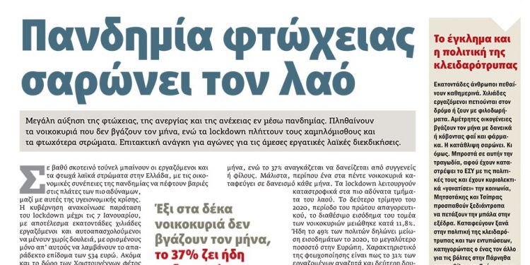 Διαβάστε στο Πριν που κυκλοφορεί όλο το Σαββατοκύριακο 12-13 Δεκεμβρίου 2020