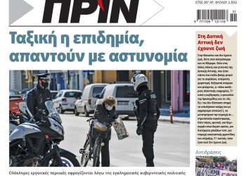 Διαβάστε στο Πριν που κυκλοφορεί εκτάκτως 24 Δεκεμβρίου 2020