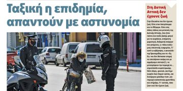 Διαβάστε στο Πριν που κυκλοφορεί εκτάκτως 24 Δεκεμβρίου 2020