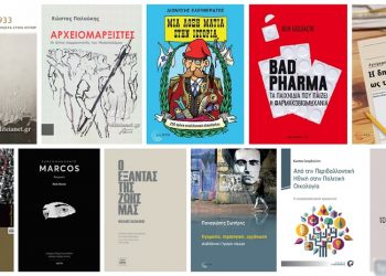 Βιβλία για ανατρεπτικές «συναθροίσεις» της σκέψης