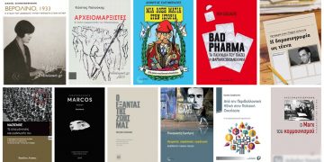 Βιβλία για ανατρεπτικές «συναθροίσεις» της σκέψης