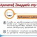 Αγωνιστική Συνεργασία στην ΟΤΟΕ: Διαδικτυακή εκδήλωση για τις αλλαγές στις τράπεζες