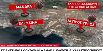 Τα «περίεργα» της Δυτικής Αττικής και ο άλλος «Δεκέμβρης»