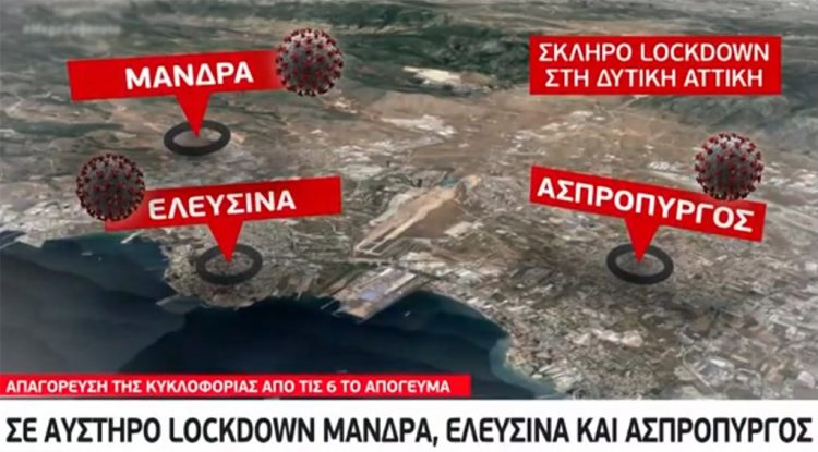 Τα «περίεργα» της Δυτικής Αττικής και ο άλλος «Δεκέμβρης»