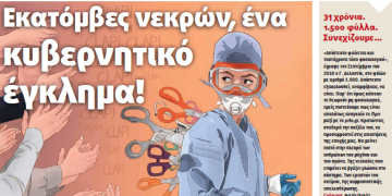 Διαβάστε στο Πριν που κυκλοφορεί όλο το Σαββατοκύριακο 05-06 Δεκεμβρίου 2020