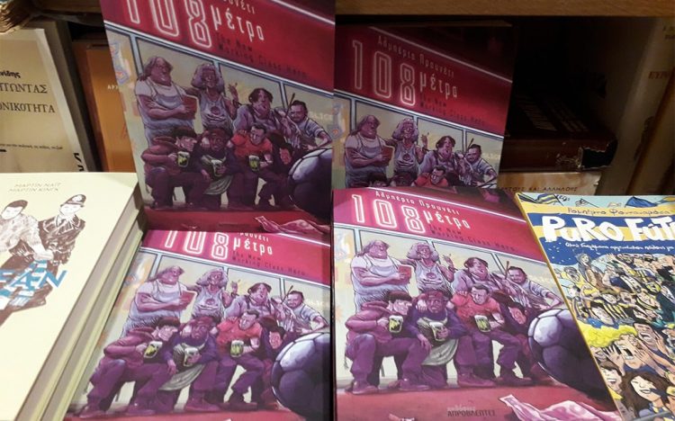 108 μέτρα: Με τα κάστανα στην τσέπη