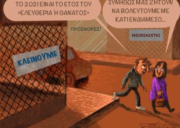 Ακροβασίες 2/1/2021