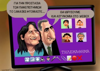 Ακροβασίες 30/1/2021