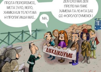 Ακροβασίες 23/1/2021