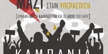 Συνέντευξη τύπου της Επιτροπής Αλληλεγγύης ενάντια στις διώξεις και τα πρόστιμα