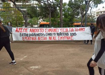 Νέα Σμύρνη: Η δημοτική αρχή κλείνει ξανά το άλσος!