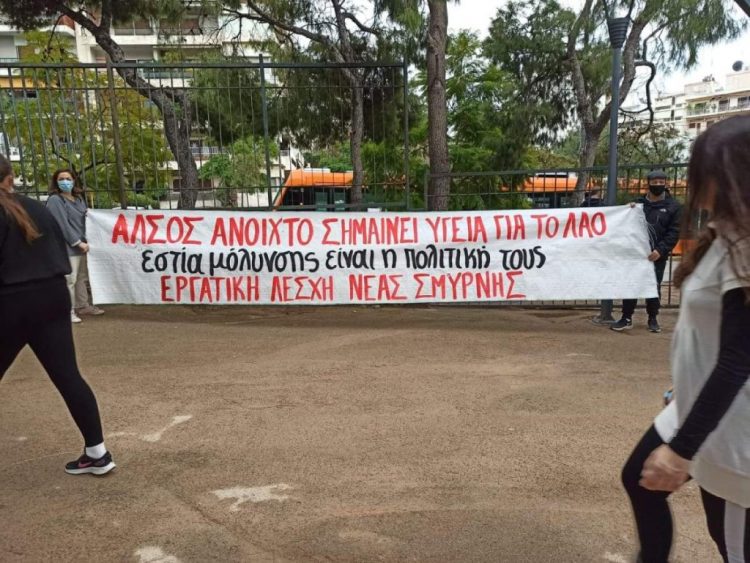 Νέα Σμύρνη: Η δημοτική αρχή κλείνει ξανά το άλσος!