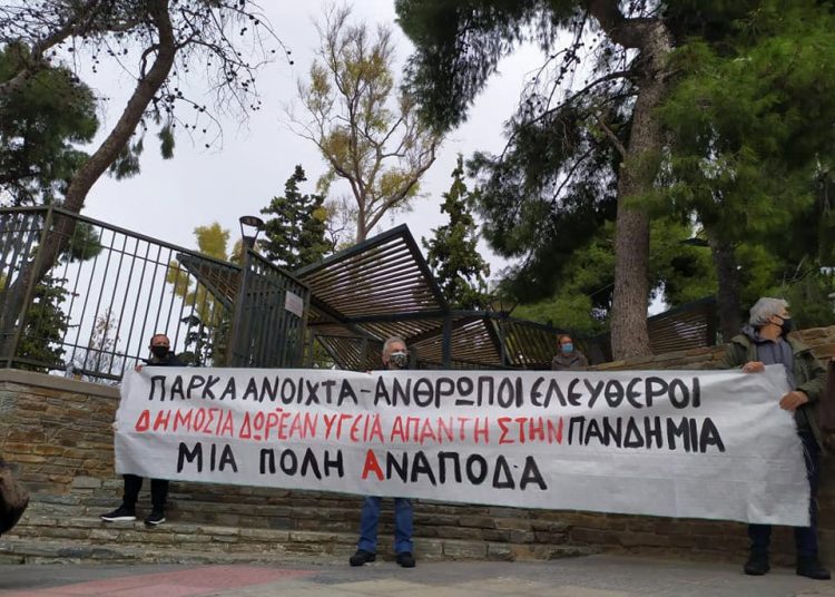 N. Σμύρνη: MAΤ και κλούβες στη διαμαρτυρία κατά του κλεισίματος του άλσους! (βίντεο)