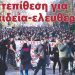Ποτάμι ελπίδας για παιδεία-ελευθερία