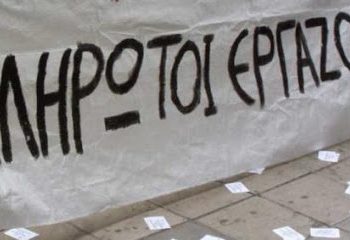 Οι εκδόσεις Ίνδικτος χρωστούν σε εργαζόμενους